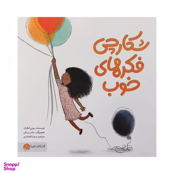 کتاب شکارچی فکر های خوب اثر بونی کلارک نشر مهرسا