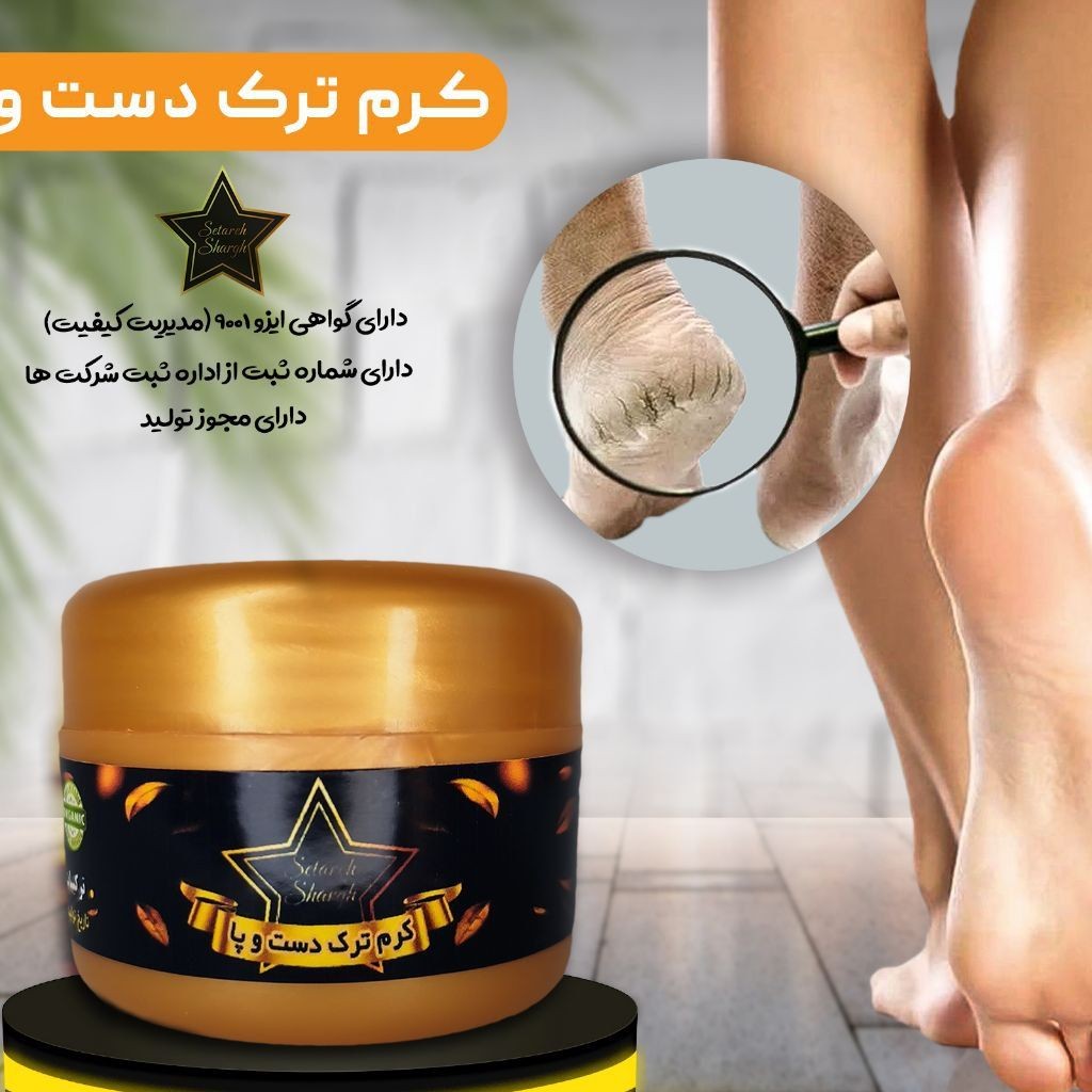کرم ترک پا