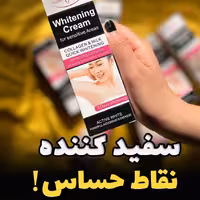 سفید کننده نقاط حساس