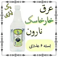 عرق خارخاسک نارون یک لیتری - بسته 6 عددی 