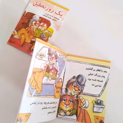 کتابچه داستان صندلی چرخ دار (مناسب برای جوایز)