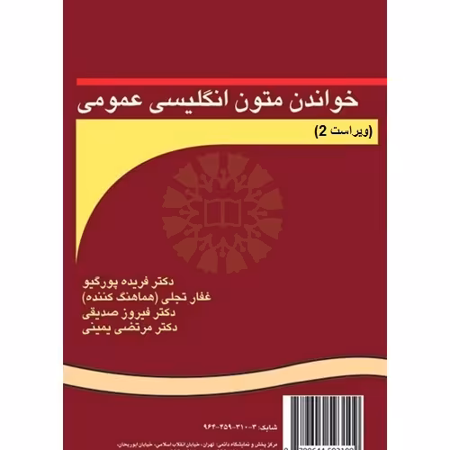 خواندن متون انگلیسی عمومی (ویراست 2)