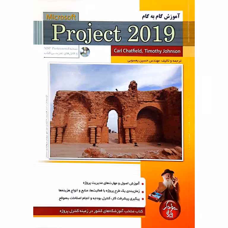 آموزش گام به گام Project 2019