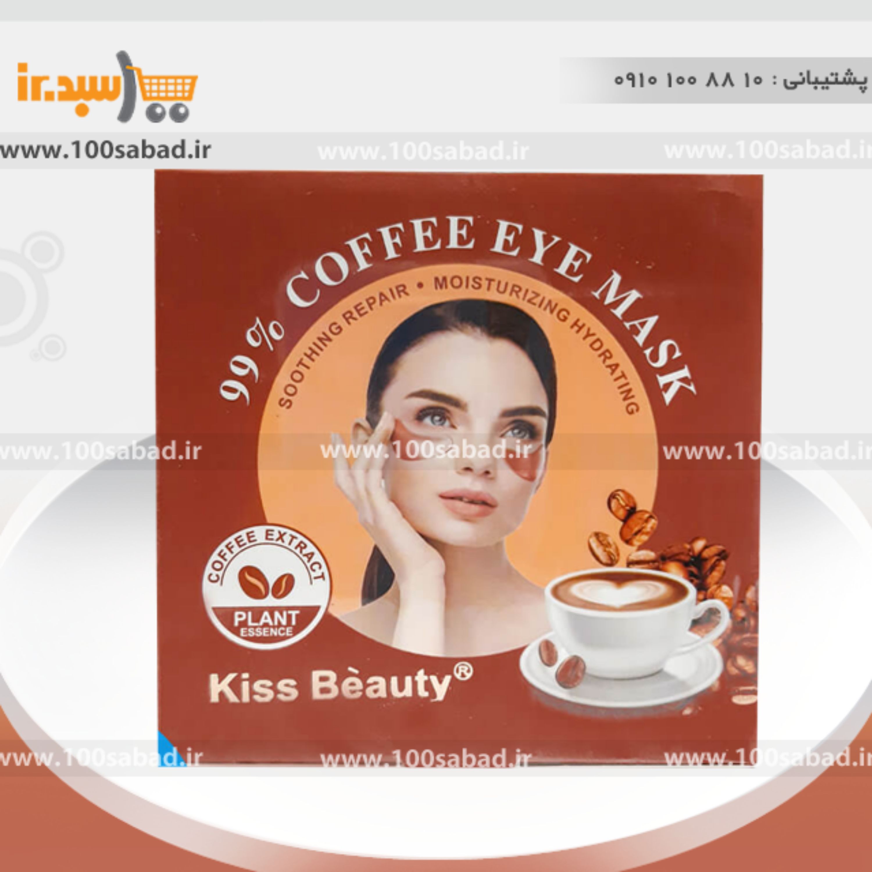 ماسک زیر چشم قهوه کاسه ای