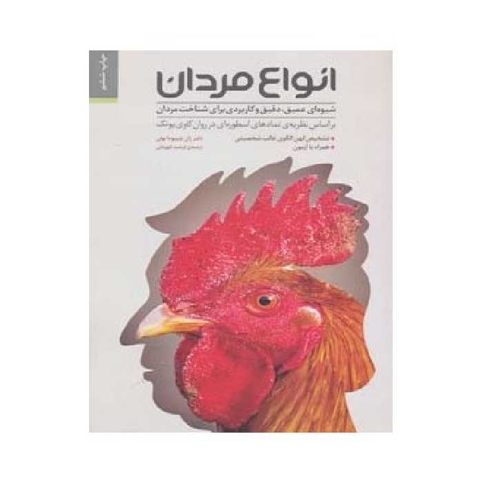 کتاب انواع مردان