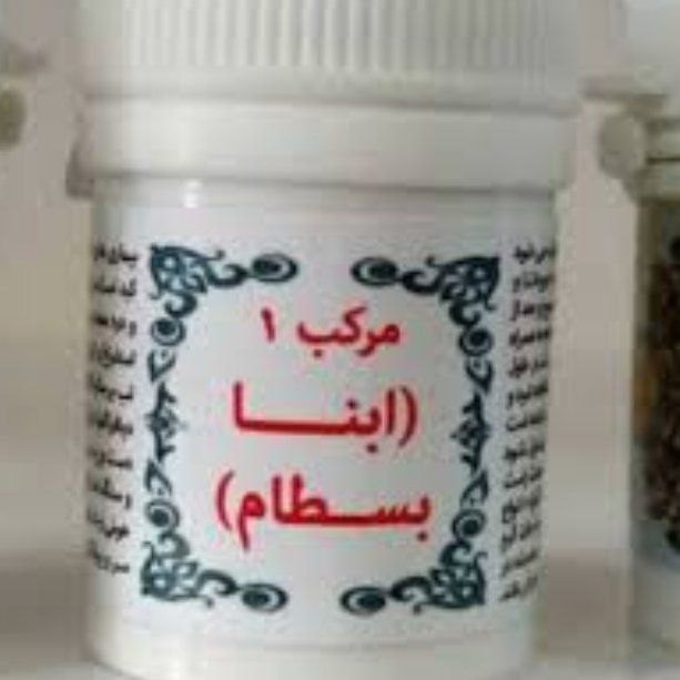 مرکب 1 ابن بسطام 2 قوطی (کبد ، بلغم زا، پسوریازیس،