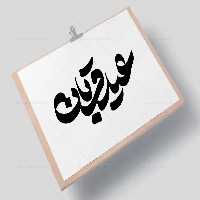 وکتور تایپوگرافی عید قربان | گرافیک با طعم تربچه