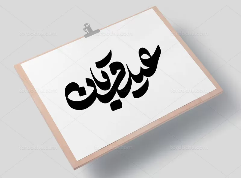 وکتور تایپوگرافی عید قربان | گرافیک با طعم تربچه
