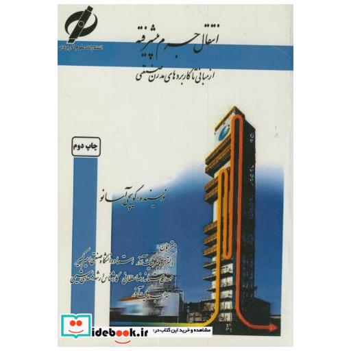 کتاب انتقال جرم پیشرفته اثر کویچی آسانو