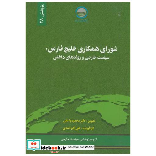 کتاب پژوهش 28 اثر محمود واعظی