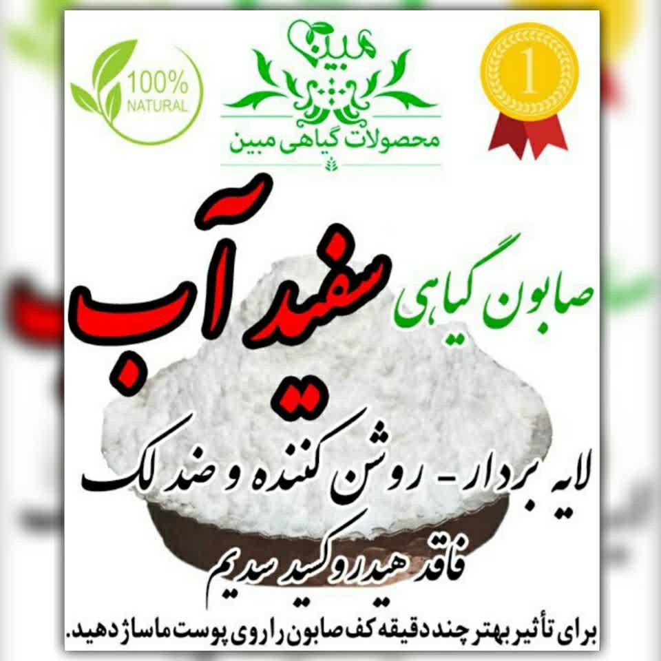 صابون سفید آب گیاهی درمانی فاقد مواد مضر برای پوست