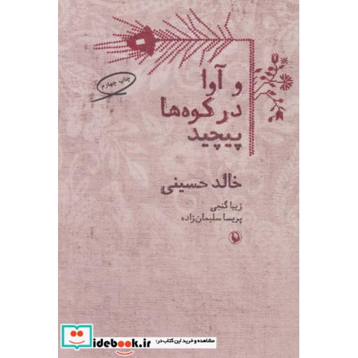 کتاب و آوا در کوه ها پیچید