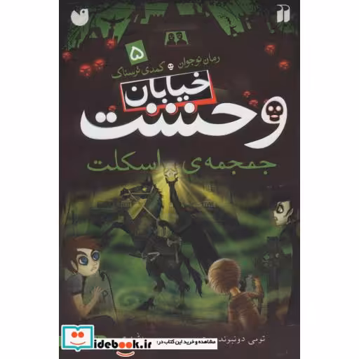 کتاب خیابان وحشت 5