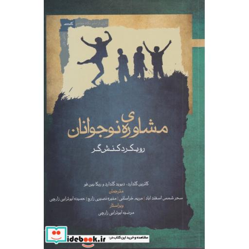 کتاب مشاورهی نوجوانان