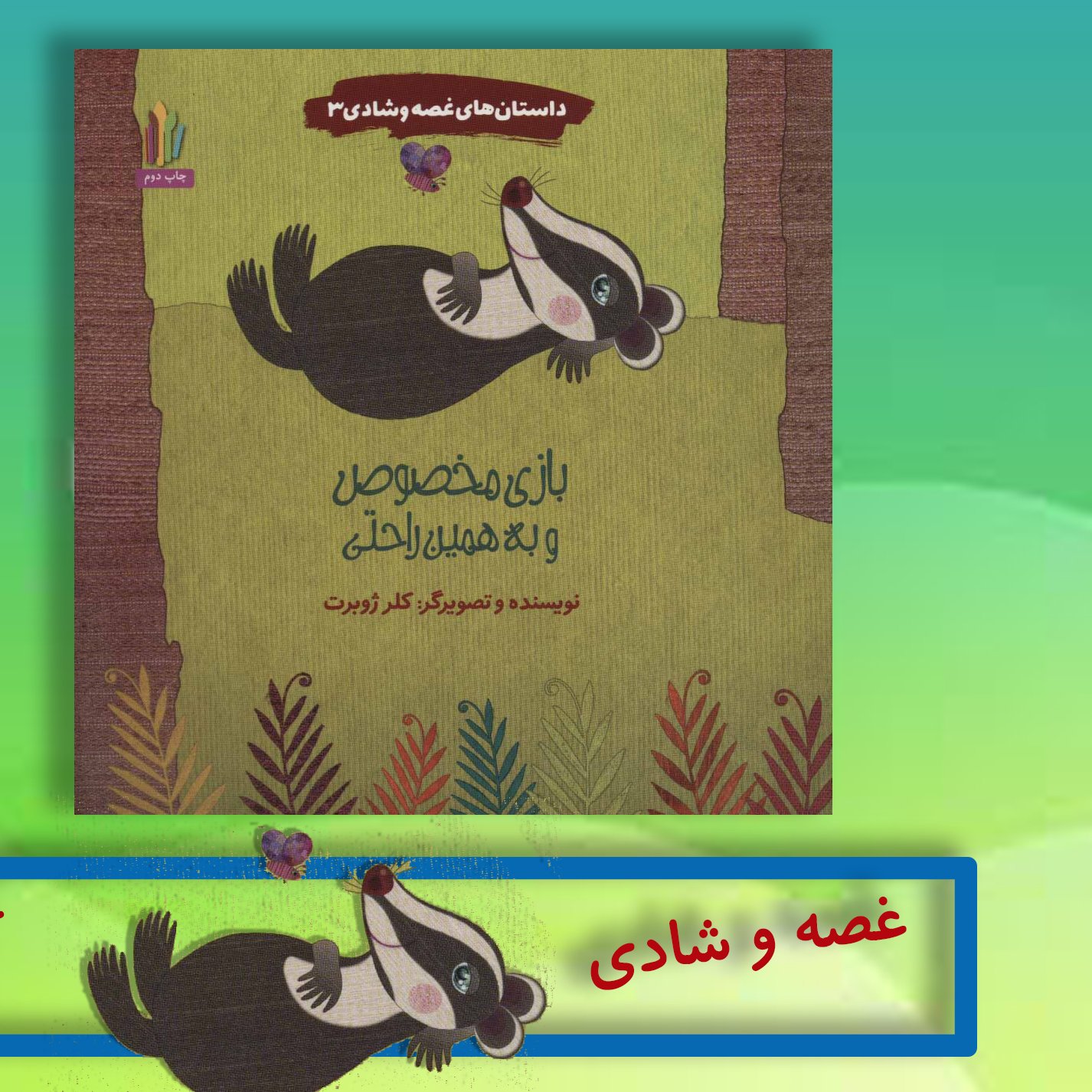 کتاب بازی مخصوص و به همین راحتی