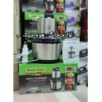 خردکن سیلور کرست  6.6لیتر موتور گیربکسی کاسه استیل 