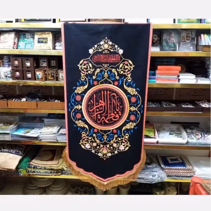 پرچم مخمل فاطمیه عمودی سایز 140 در 70 