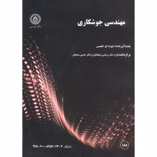 کتاب مهندسی جوشکاری