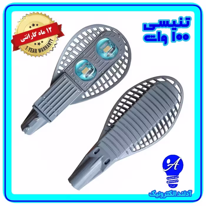چراغ خیابانی ال ای دی 100 وات مدل تنیسی(اقتصادی)  