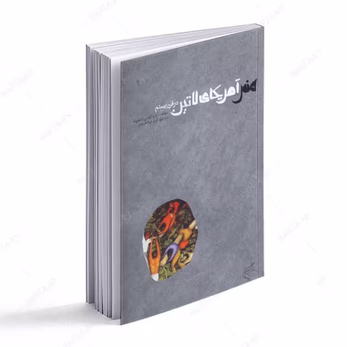کتاب هنر آمریکای لاتین در قرن بیستم 