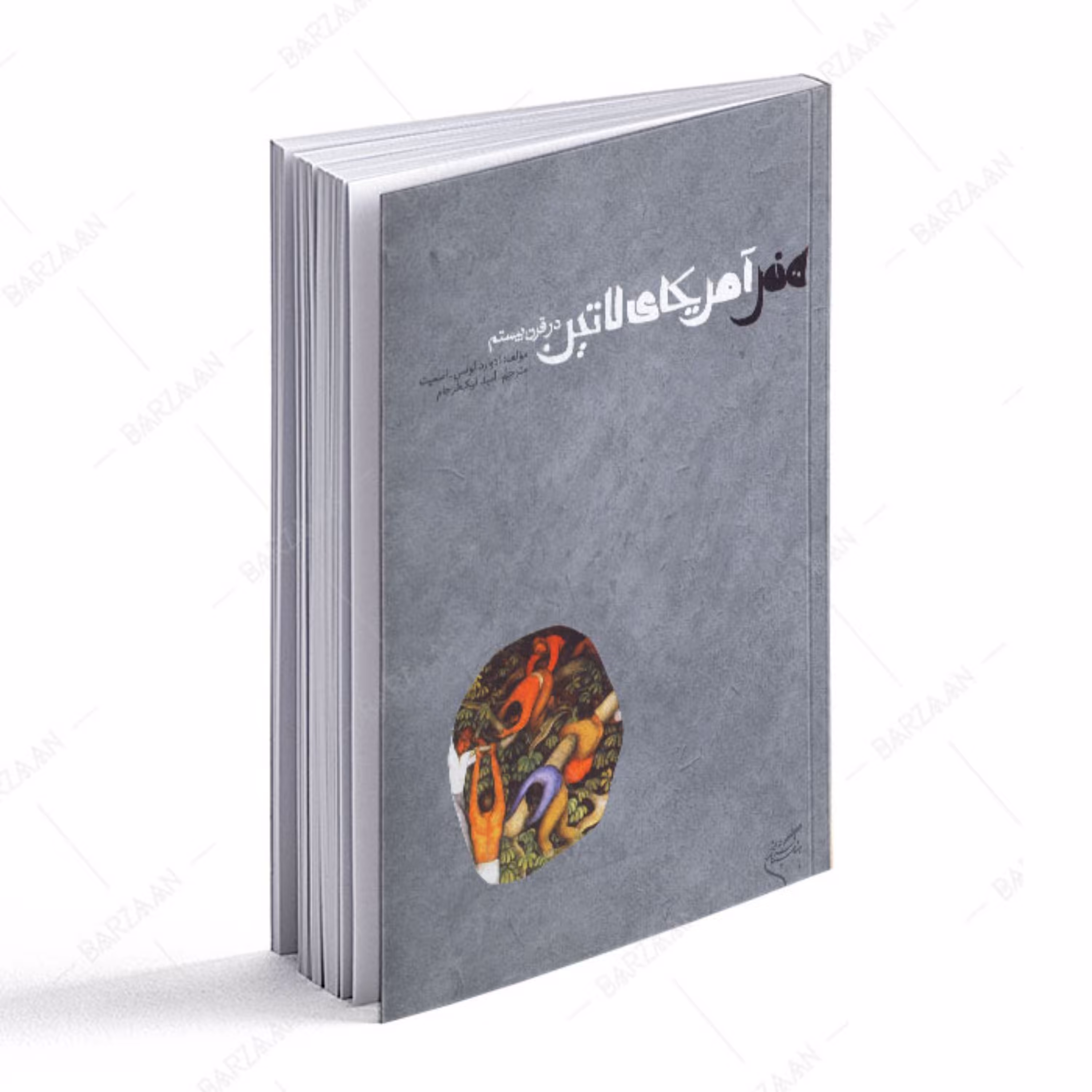 کتاب هنر آمریکای لاتین در قرن بیستم 