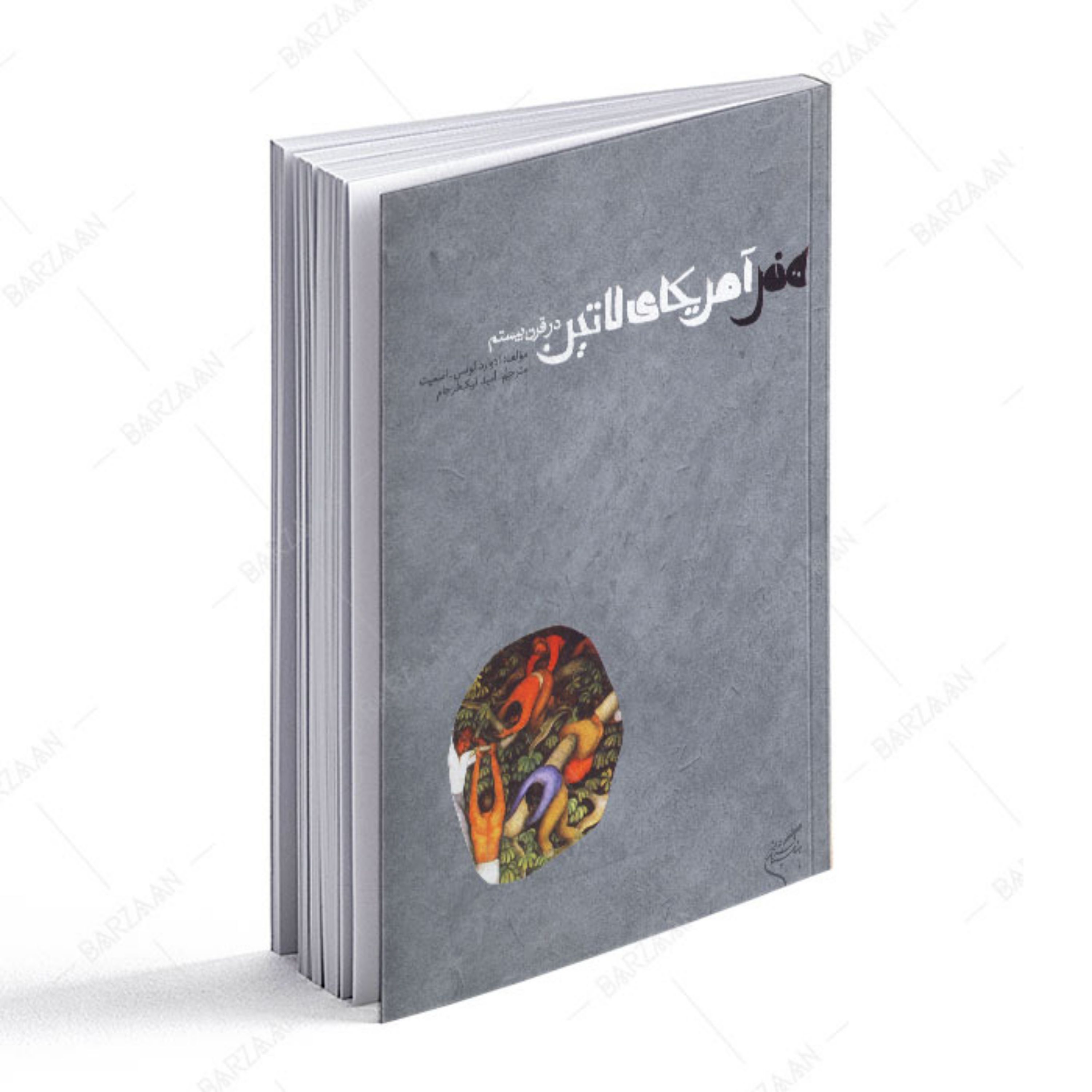 کتاب هنر آمریکای لاتین در قرن بیستم 