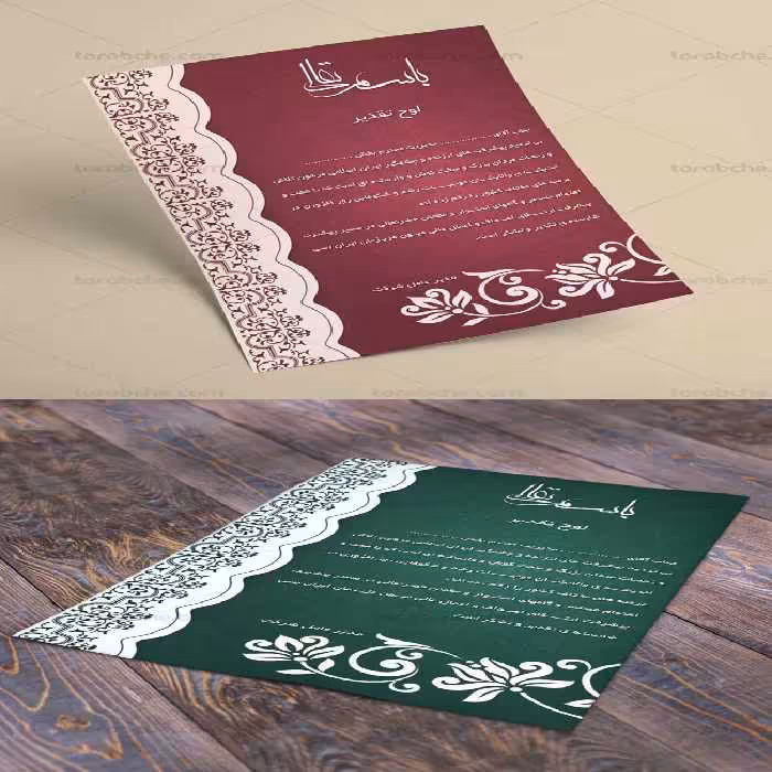 طرح لایه باز لوح تقدیر در دو رنگ قرمز و سبز - گرافیک با طعم تربچه