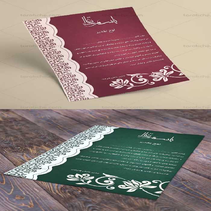 طرح لایه باز لوح تقدیر در دو رنگ قرمز و سبز - گرافیک با طعم تربچه