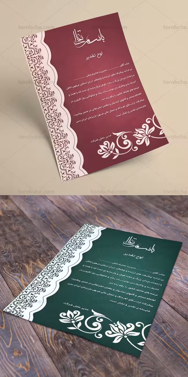 طرح لایه باز لوح تقدیر در دو رنگ قرمز و سبز - گرافیک با طعم تربچه
