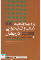 قیمت و خرید کتاب بررسی وضعیت کتاب و کتابخوانی در جهان | ایده بوک