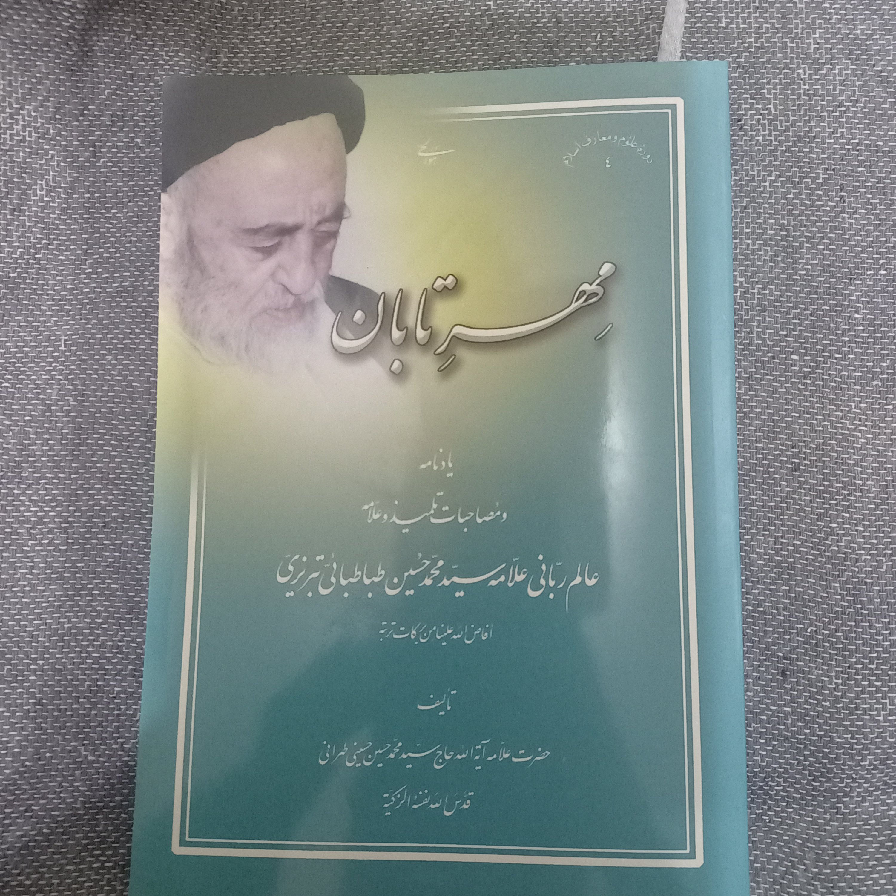 کتاب مهر تابان