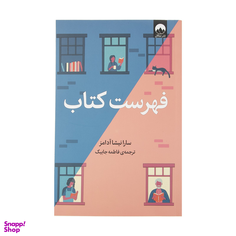 کتاب فهرست کتاب اثر سارا نیشا آدامز نشر میلکان