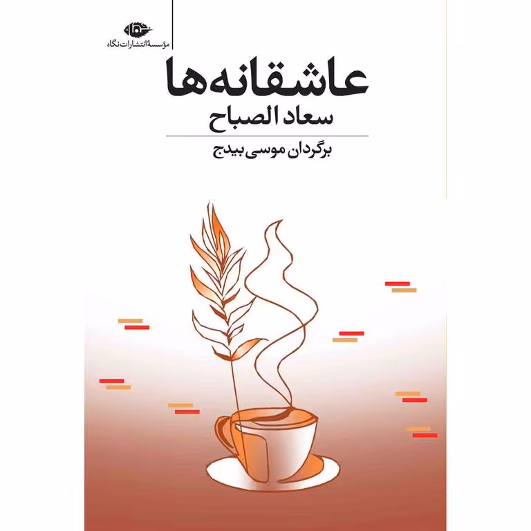 عاشقانه ها