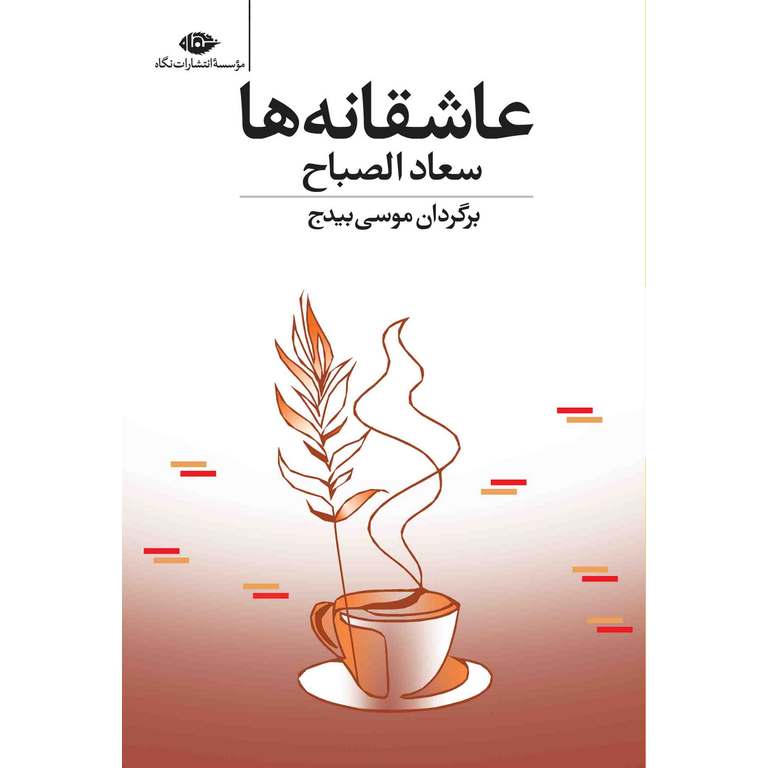 عاشقانه ها