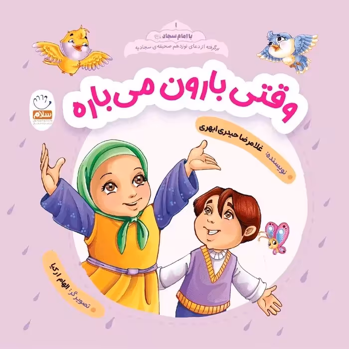 وقتی بارون می باره