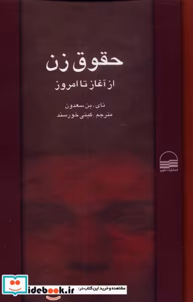 کتاب حقوق زن