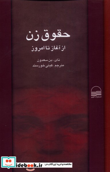 کتاب حقوق زن