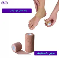 باند کشی خود چسب عرض 10 سانتیمتر