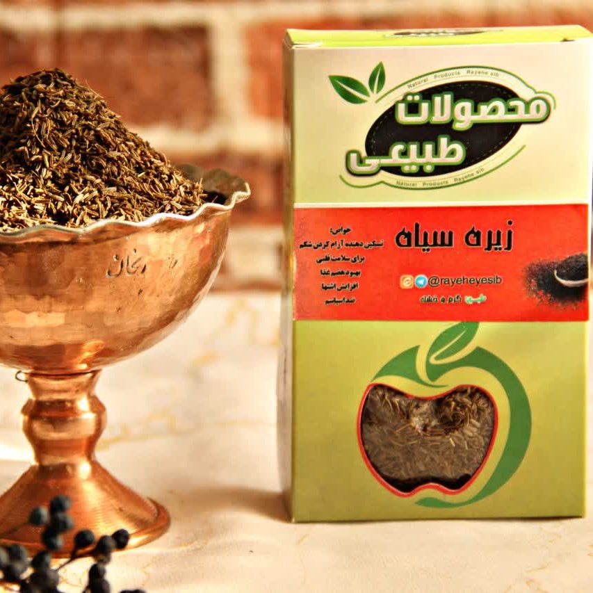 زیره سیاه