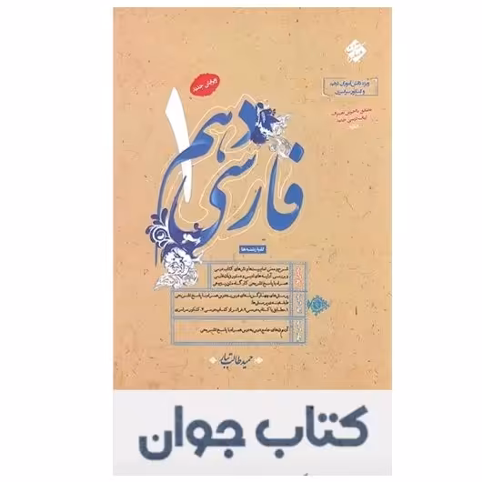 کتاب فارسی دهم  طالب تبار انتشارات مبتکران