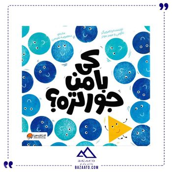 کی با من جورتره