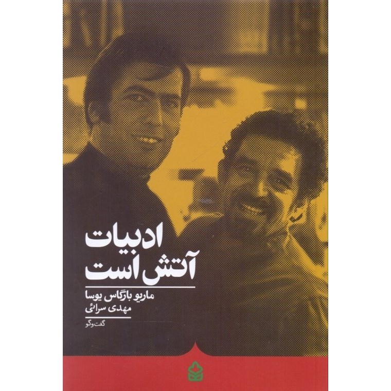 ادبیات آتش است