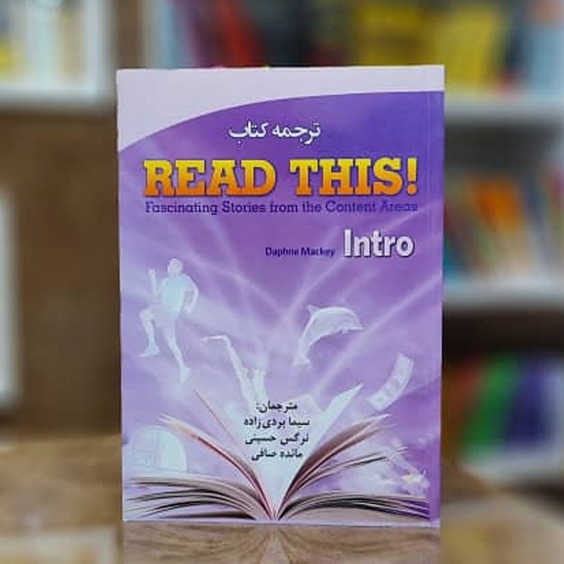 کتاب ترجمه Read This Intro