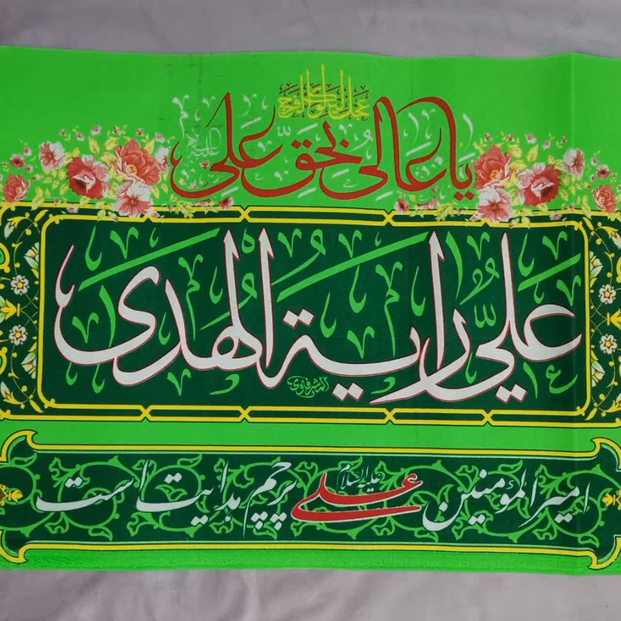 پرچم فلامنت سردرب ویژه عید غدیر در دو  رنگ سبز و آبی سایز 45 در 60