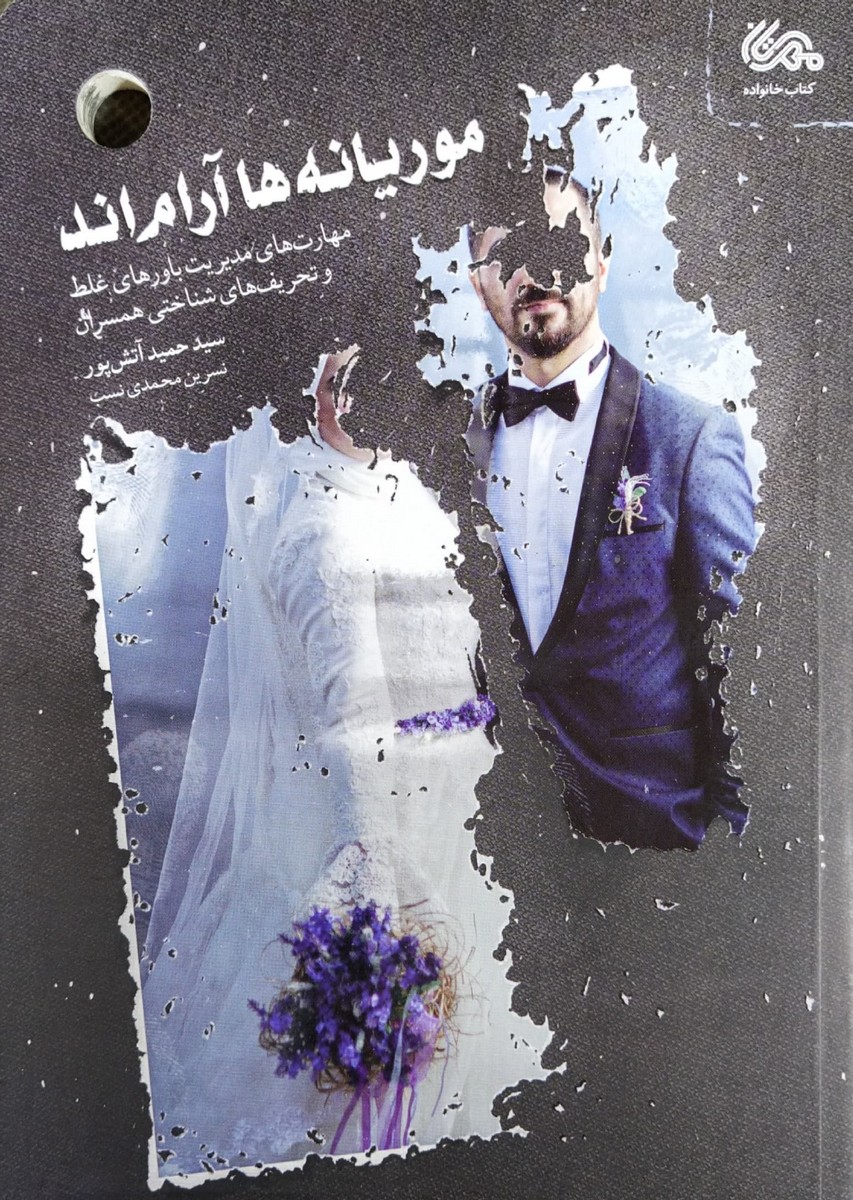 کتاب موریانه ها آرامند