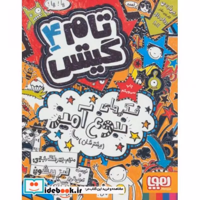 کتاب تام گیتس 4