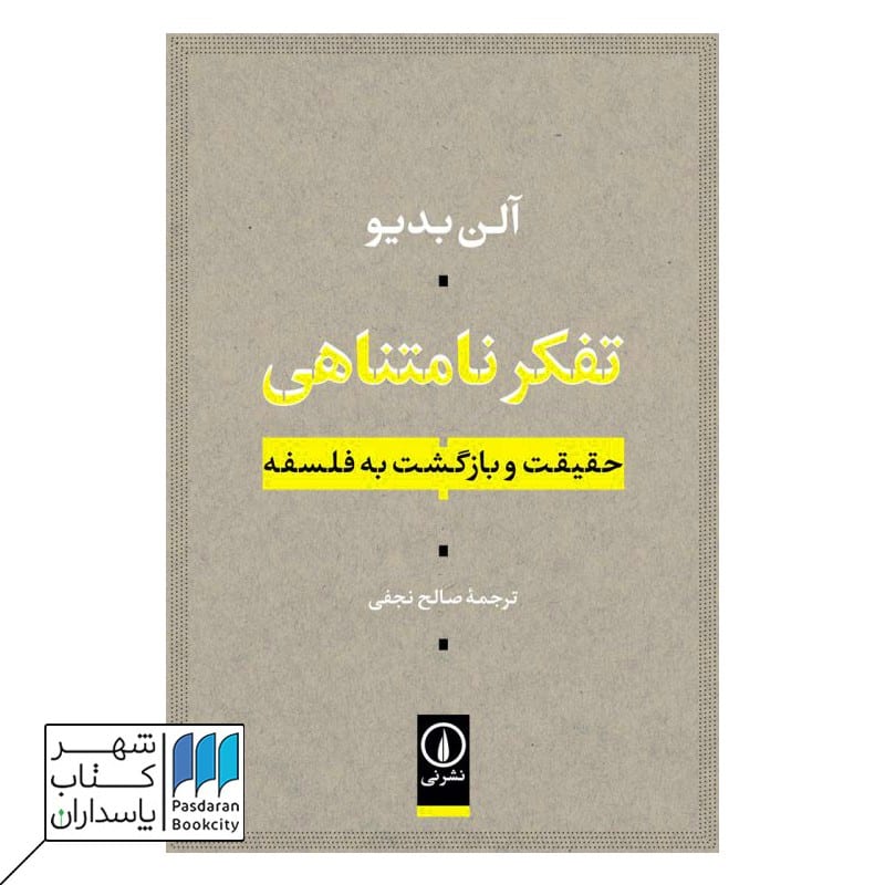 کتاب تفکر نامتناهی