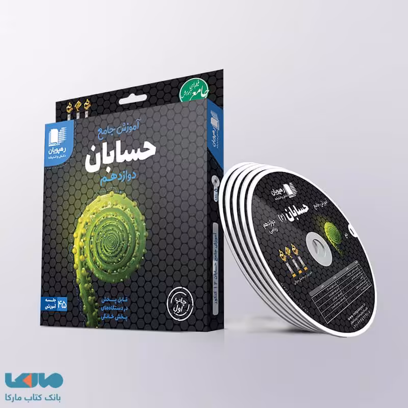 DVD دی وی دی آموزش جامع حسابان دوازدهم رهپویان دانش و اندیشه