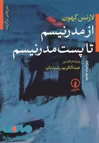 از مدرنیسم تا پست مدرنیسم نشر نی
