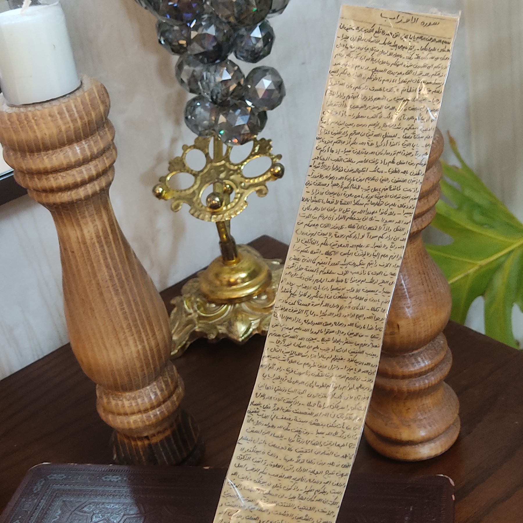 سوره احزاب روی پوست آهو دست نویس